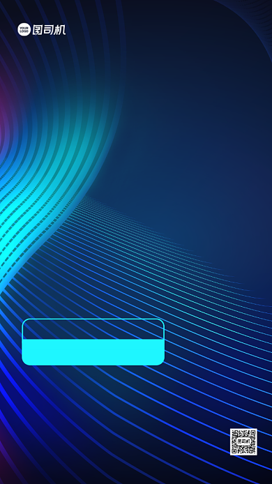 年终答谢会邀请函蓝色科技风手机海报背景