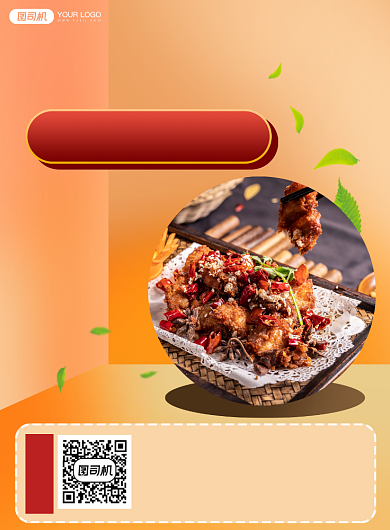 餐饮美食双十一美食节宣传海报背景