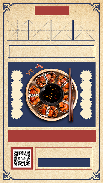 大闸蟹美食推荐复古风手机海报背景