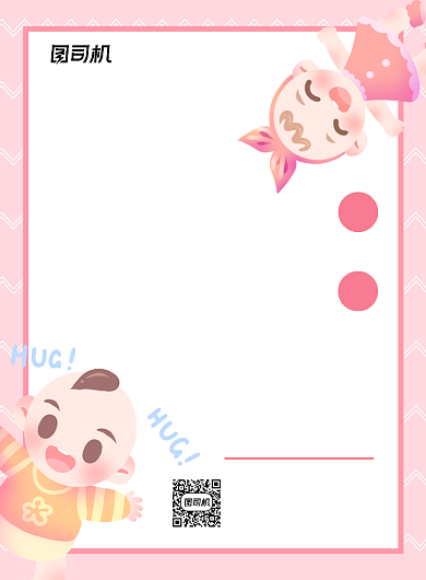 母婴生活护理产后护理粉色卡通印刷海报背景