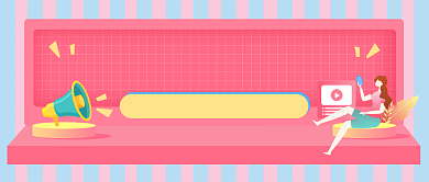 实用就业指南粉色插画公众号首图背景