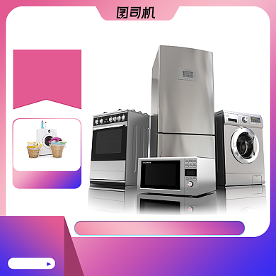 渐变家具建材冰箱洗衣机电商主图背景