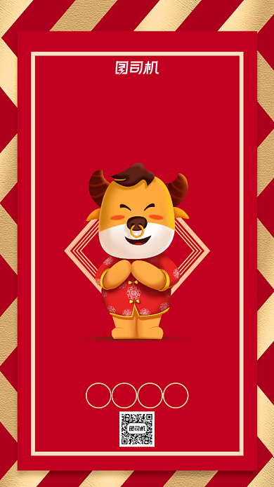 牛年到新年红色时尚宣传手机海报背景