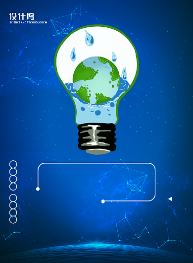 蓝色大气科技节能减排环保宣传海报背景
