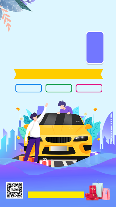 暑期考驾照培训手机海报背景