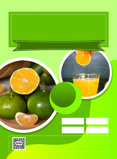 当季水果新鲜橘子绿色印刷海报背景