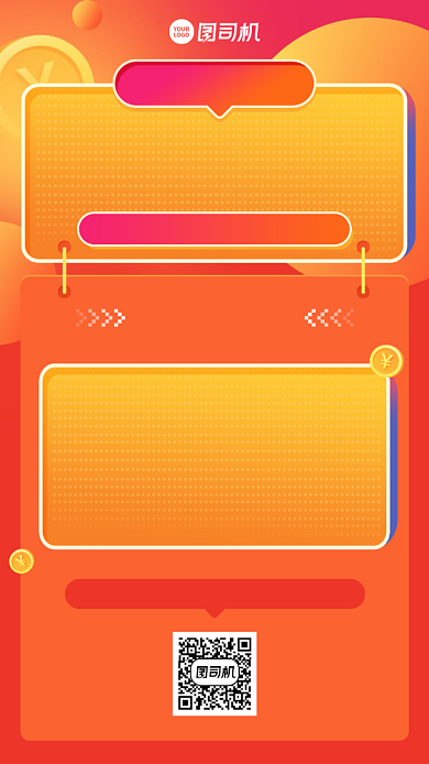 促销优惠福利放送创意手机海报背景