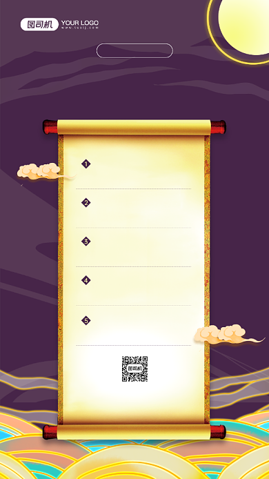 元旦晚会节目单宣传手机海报背景