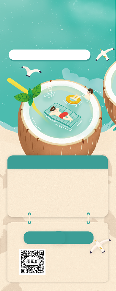 海滩夏令营招生简约插画手机长图背景