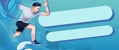 男人节蓝色简约公众号首图背景