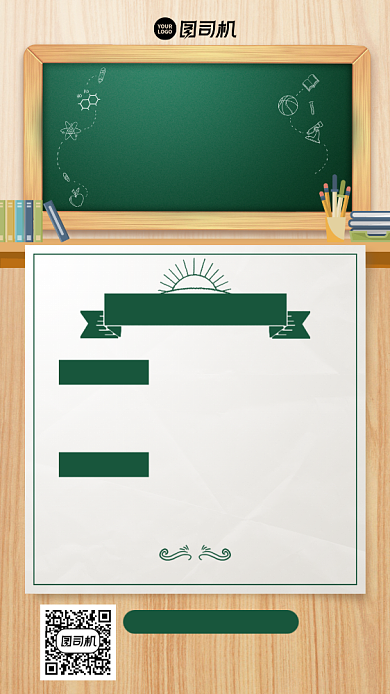 创意招聘启事手机海报背景