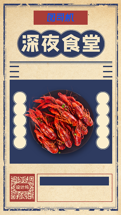 复古风深夜食堂美食餐饮手机海报背景