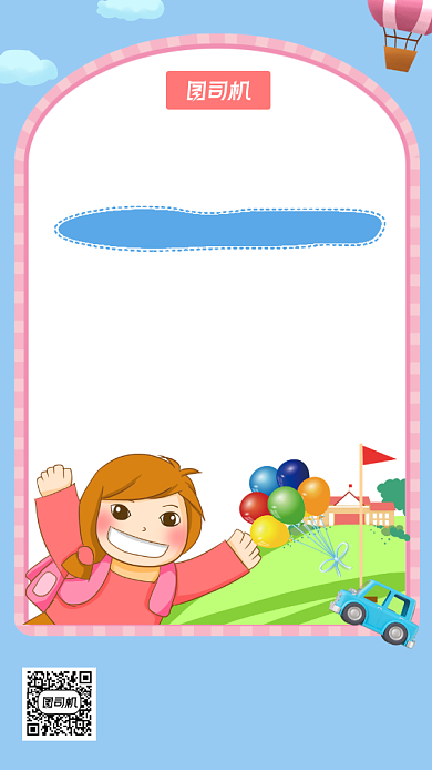 幼儿园招生蓝色卡通风手机海报背景