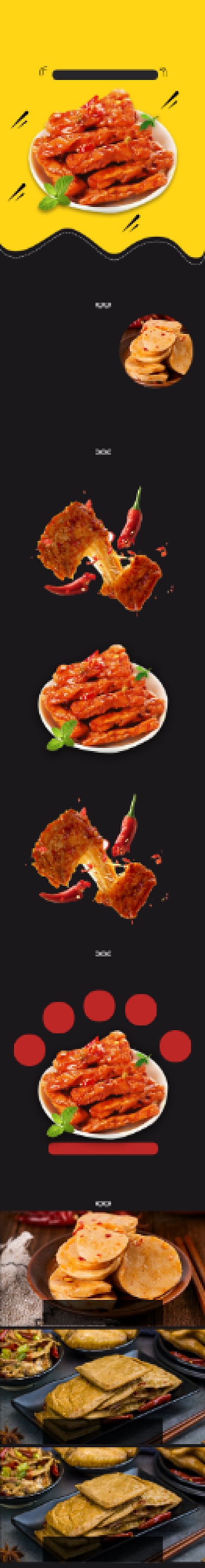 豆干详情页零食辣条大气香辣背景