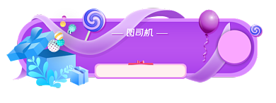 双十一电商天猫淘宝悬浮胶囊banner背景