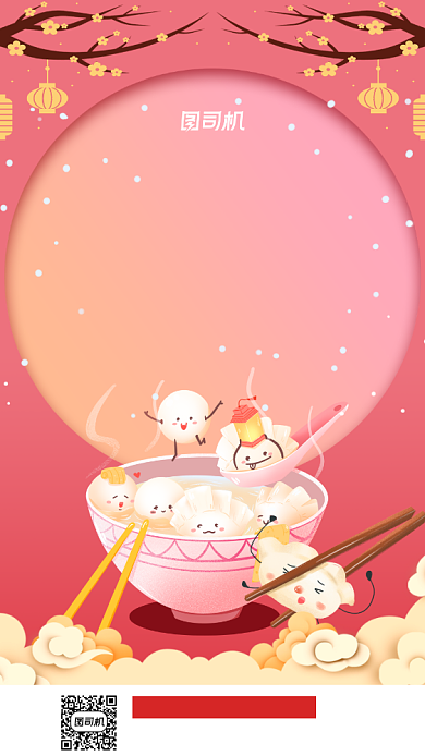 贺卡春节到手机海报背景