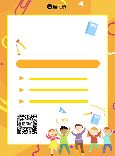 卡通黄色英语招生印刷海报背景