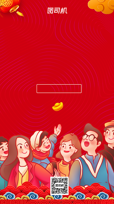 喜迎元旦电子贺卡手机海报背景