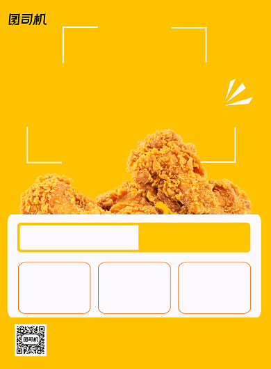 司机炸鸡美食印刷海报背景