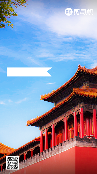 北京旅行手机海报背景