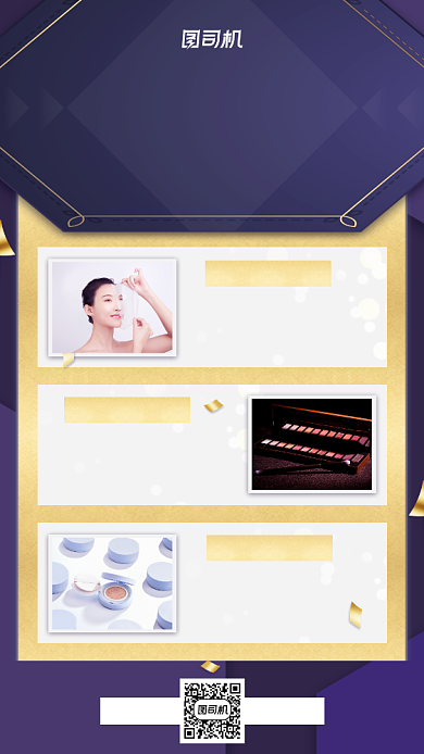 会员活动美妆手机海报背景