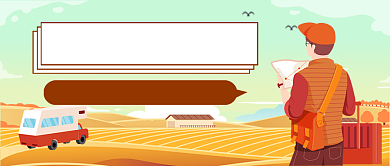 卡通秋季旅游旅行社促销公众号首图背景