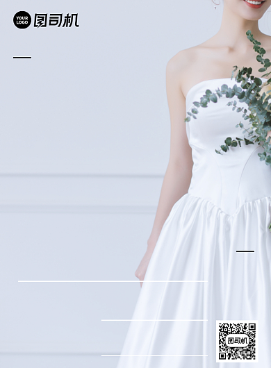 婚纱设计婚纱定制白色简约印刷海报背景