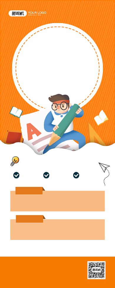 寒假辅导班培训招生创意卡通宣传易拉宝背景