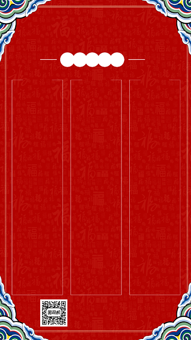 年夜饭菜单简约大气中国风手机海报背景