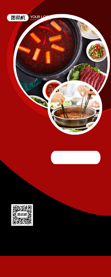 火锅红色喜庆简约美食促销易拉宝背景