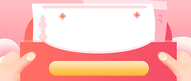 年终奖励红包领取插画公众号首图背景