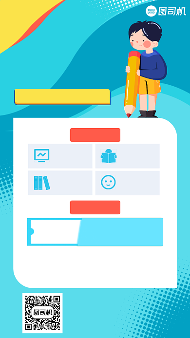 培训课程创意手机海报背景