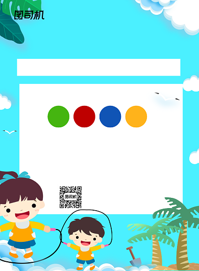 幼儿园招生蓝色卡通宣传推广印刷海报背景