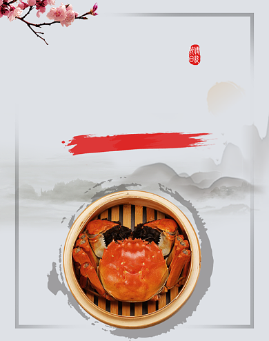 中秋节简约大闸蟹活动海报背景