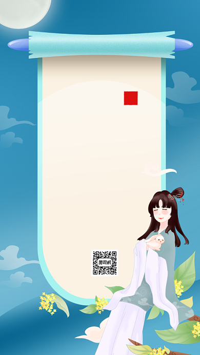 中秋节贺卡祝福卷轴插画手机海报背景