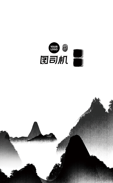黑白水墨山水古风传媒公司名片背景