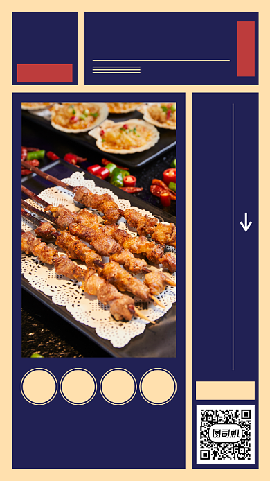 烧烤羊肉串上新复古写实手机海报背景