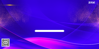 蓝紫色大气简约青春有梦毕业典礼展板背景