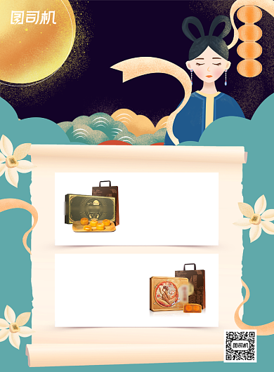 中秋月饼促销活动海报背景