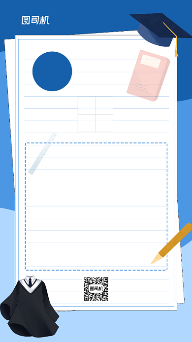 简约卡通插画青春毕业季创意海报背景