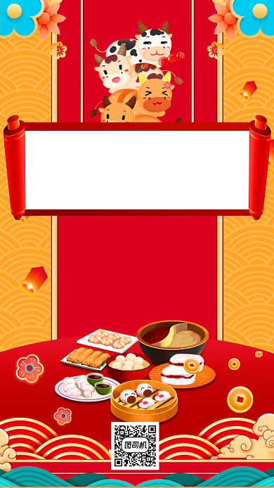 新年团圆饭简约手机海报背景