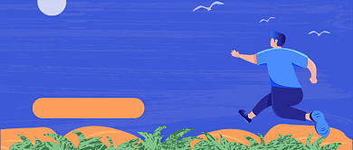 紫色卡通常被问到的跑步问题公众号首图背景