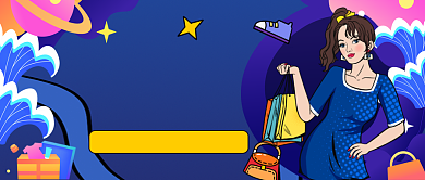 双十一剁手攻略手绘卡通公众号首图背景