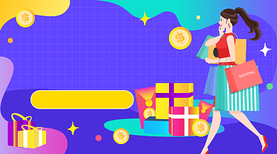 双11重磅福利插画广告banner背景