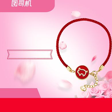 粉色首饰转运珠七夕情人节女王节主图背景