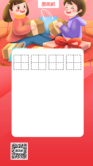 停运通知插画卡通风手机海报背景