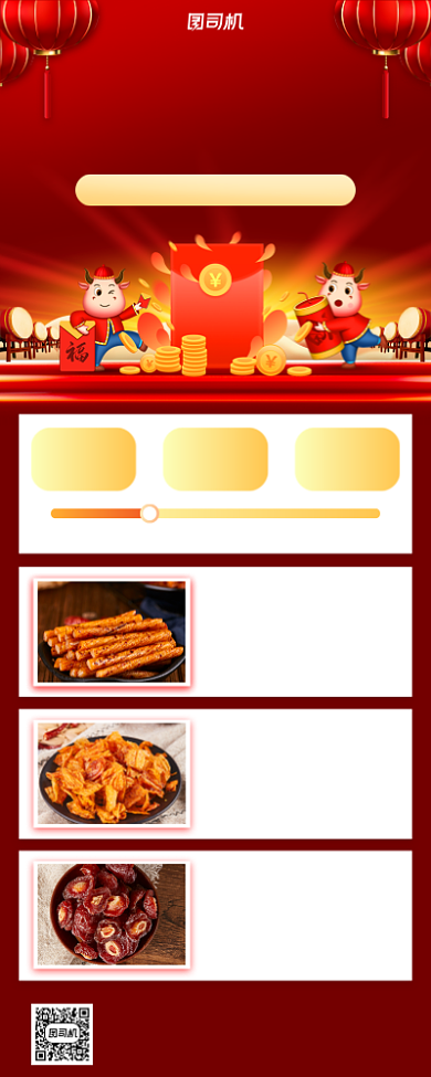 新年促销美食手机海报背景
