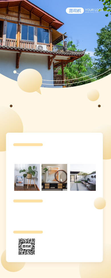 民宿短租开业酬宾简约长图手机海报背景