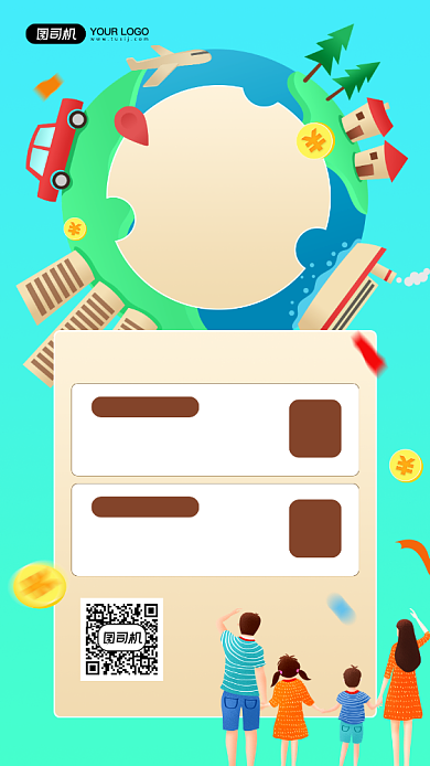 出行保险优惠活动宣传简约手机海报背景