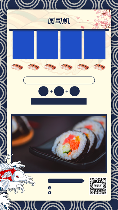 寿司料理美食手机海报背景